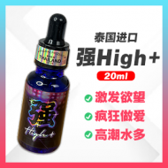 强 HIGH+ 【20ml】